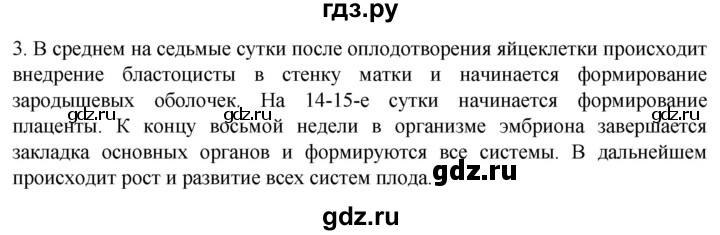 ГДЗ по биологии 9 класс Суматохин  Углубленный уровень часть 2 / §30 / вопрос - 3, Решебник