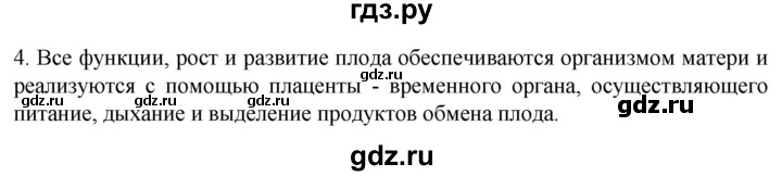 ГДЗ по биологии 9 класс Суматохин  Углубленный уровень часть 2 / §30 / вопрос - 4, Решебник