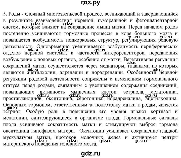 ГДЗ по биологии 9 класс Суматохин  Углубленный уровень часть 2 / §30 / вопрос - 5, Решебник
