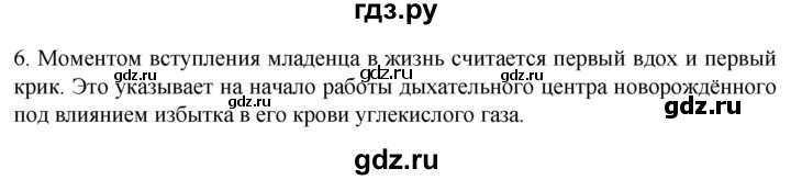 ГДЗ по биологии 9 класс Суматохин  Углубленный уровень часть 2 / §30 / вопрос - 6, Решебник