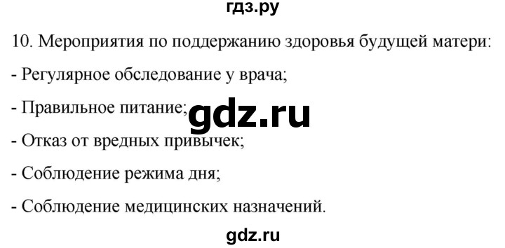 ГДЗ по биологии 9 класс Суматохин  Углубленный уровень часть 2 / §30 / задание - 10, Решебник