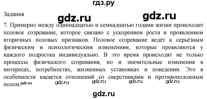ГДЗ по биологии 9 класс Суматохин  Углубленный уровень часть 2 / §30 / задание - 7, Решебник
