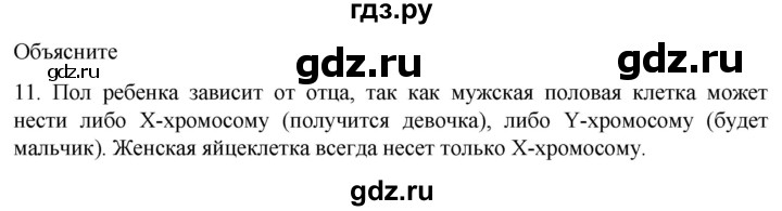 ГДЗ по биологии 9 класс Суматохин  Углубленный уровень часть 2 / §30 / объясните - 11, Решебник