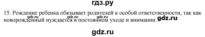 ГДЗ по биологии 9 класс Суматохин  Углубленный уровень часть 2 / §30 / темы для дискуссий - 15, Решебник