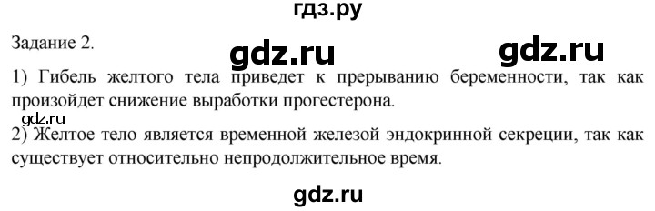 ГДЗ по биологии 9 класс Суматохин  Углубленный уровень часть 2 / кейс к главе 6 - 2, Решебник