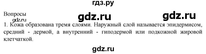 ГДЗ по биологии 9 класс Суматохин  Углубленный уровень часть 2 / §31 / вопрос - 1, Решебник