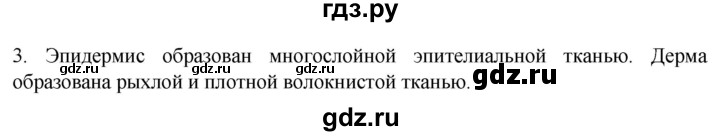 ГДЗ по биологии 9 класс Суматохин  Углубленный уровень часть 2 / §31 / вопрос - 3, Решебник
