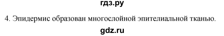 ГДЗ по биологии 9 класс Суматохин  Углубленный уровень часть 2 / §31 / вопрос - 4, Решебник