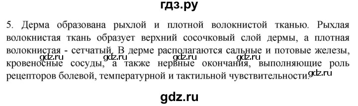 ГДЗ по биологии 9 класс Суматохин  Углубленный уровень часть 2 / §31 / вопрос - 5, Решебник
