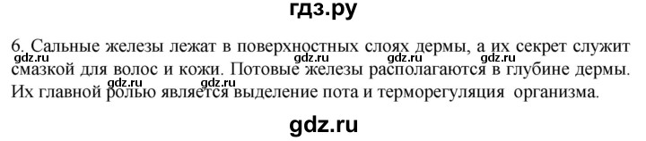 ГДЗ по биологии 9 класс Суматохин  Углубленный уровень часть 2 / §31 / вопрос - 6, Решебник