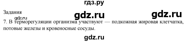 ГДЗ по биологии 9 класс Суматохин  Углубленный уровень часть 2 / §31 / задание - 7, Решебник