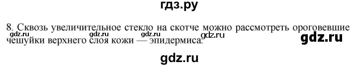 ГДЗ по биологии 9 класс Суматохин  Углубленный уровень часть 2 / §31 / задание - 8, Решебник