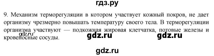 ГДЗ по биологии 9 класс Суматохин  Углубленный уровень часть 2 / §31 / задание - 9, Решебник