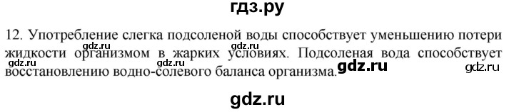 ГДЗ по биологии 9 класс Суматохин  Углубленный уровень часть 2 / §31 / объясните - 12, Решебник