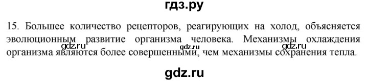 ГДЗ по биологии 9 класс Суматохин  Углубленный уровень часть 2 / §31 / темы для дискуссий - 15, Решебник