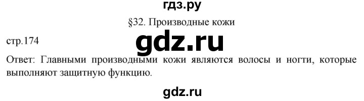 ГДЗ по биологии 9 класс Суматохин  Углубленный уровень часть 2 / §32 / вопрос в начале - 1, Решебник