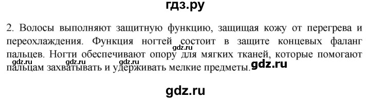 ГДЗ по биологии 9 класс Суматохин  Углубленный уровень часть 2 / §32 / вопрос - 2, Решебник