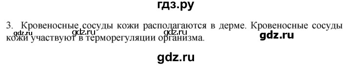 ГДЗ по биологии 9 класс Суматохин  Углубленный уровень часть 2 / §32 / вопрос - 3, Решебник
