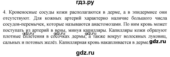 ГДЗ по биологии 9 класс Суматохин  Углубленный уровень часть 2 / §32 / вопрос - 4, Решебник
