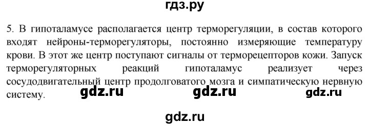 ГДЗ по биологии 9 класс Суматохин  Углубленный уровень часть 2 / §32 / вопрос - 5, Решебник