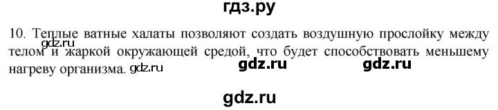 ГДЗ по биологии 9 класс Суматохин  Углубленный уровень часть 2 / §32 / задание - 10, Решебник