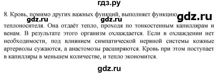 ГДЗ по биологии 9 класс Суматохин  Углубленный уровень часть 2 / §32 / задание - 8, Решебник