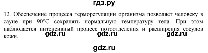 ГДЗ по биологии 9 класс Суматохин  Углубленный уровень часть 2 / §32 / объясните - 12, Решебник