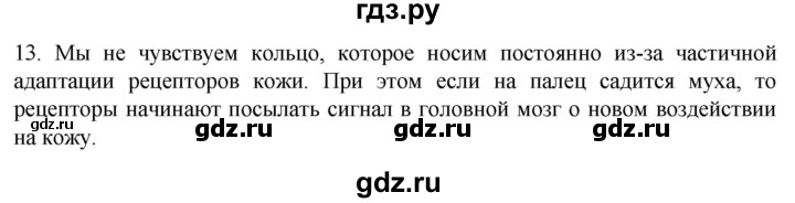 ГДЗ по биологии 9 класс Суматохин  Углубленный уровень часть 2 / §32 / объясните - 13, Решебник