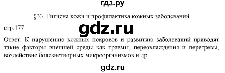 ГДЗ по биологии 9 класс Суматохин  Углубленный уровень часть 2 / §33 / вопрос в начале - 1, Решебник