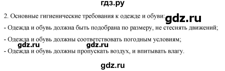 ГДЗ по биологии 9 класс Суматохин  Углубленный уровень часть 2 / §33 / вопрос - 2, Решебник