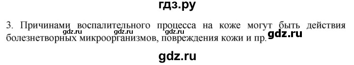 ГДЗ по биологии 9 класс Суматохин  Углубленный уровень часть 2 / §33 / вопрос - 3, Решебник