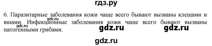 ГДЗ по биологии 9 класс Суматохин  Углубленный уровень часть 2 / §33 / вопрос - 6, Решебник