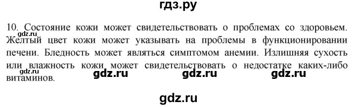 ГДЗ по биологии 9 класс Суматохин  Углубленный уровень часть 2 / §33 / задание - 10, Решебник