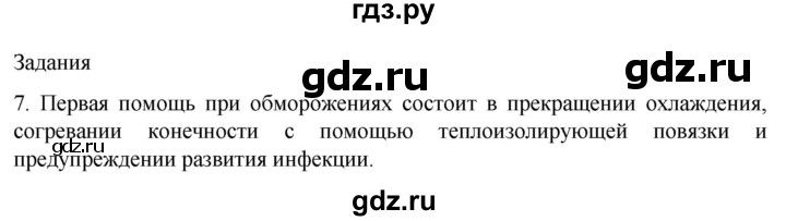 ГДЗ по биологии 9 класс Суматохин  Углубленный уровень часть 2 / §33 / задание - 7, Решебник