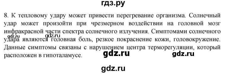 ГДЗ по биологии 9 класс Суматохин  Углубленный уровень часть 2 / §33 / задание - 8, Решебник