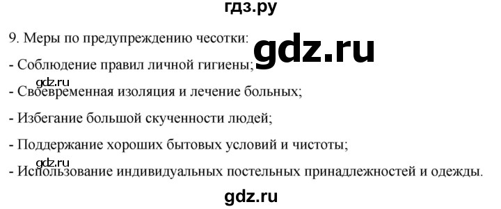 ГДЗ по биологии 9 класс Суматохин  Углубленный уровень часть 2 / §33 / задание - 9, Решебник