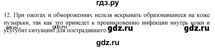 ГДЗ по биологии 9 класс Суматохин  Углубленный уровень часть 2 / §33 / объясните - 12, Решебник
