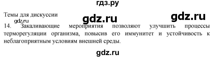 ГДЗ по биологии 9 класс Суматохин  Углубленный уровень часть 2 / §33 / темы для дискуссий - 14, Решебник