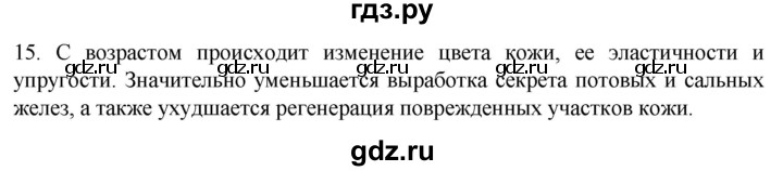 ГДЗ по биологии 9 класс Суматохин  Углубленный уровень часть 2 / §33 / темы для дискуссий - 15, Решебник