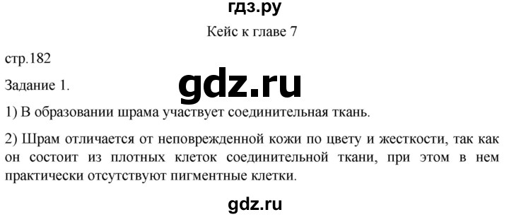 ГДЗ по биологии 9 класс Суматохин  Углубленный уровень часть 2 / кейс к главе 7 - 1, Решебник