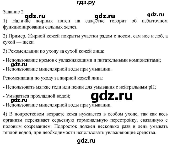 ГДЗ по биологии 9 класс Суматохин  Углубленный уровень часть 2 / кейс к главе 7 - 2, Решебник