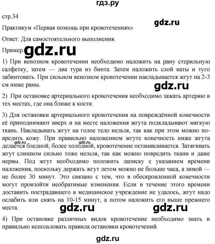ГДЗ по биологии 9 класс Суматохин  Углубленный уровень часть 2 / §5 / практикум - стр. 34, Решебник