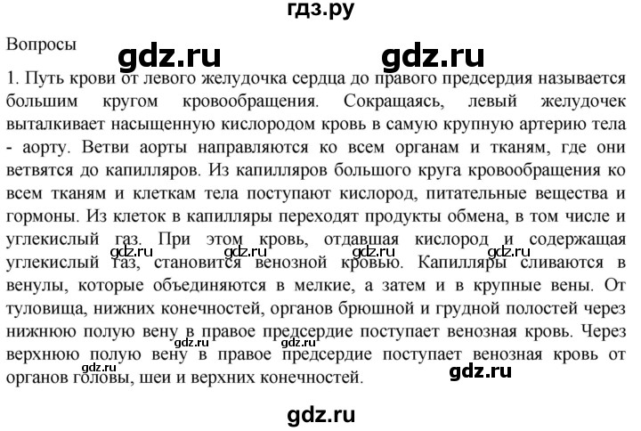 ГДЗ по биологии 9 класс Суматохин  Углубленный уровень часть 2 / §5 / вопрос - 1, Решебник