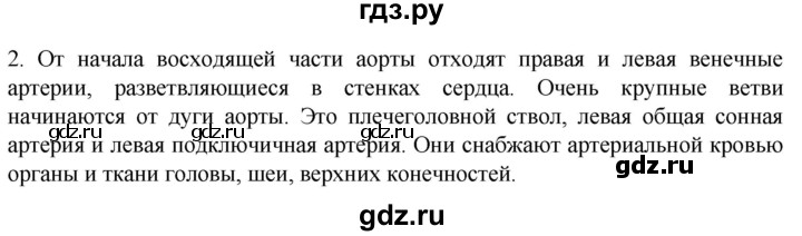 ГДЗ по биологии 9 класс Суматохин  Углубленный уровень часть 2 / §5 / вопрос - 2, Решебник