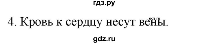 ГДЗ по биологии 9 класс Суматохин  Углубленный уровень часть 2 / §5 / вопрос - 4, Решебник