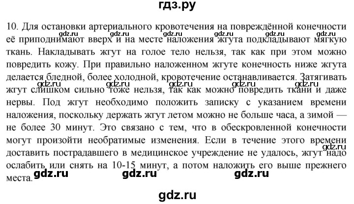 ГДЗ по биологии 9 класс Суматохин  Углубленный уровень часть 2 / §5 / задание - 10, Решебник