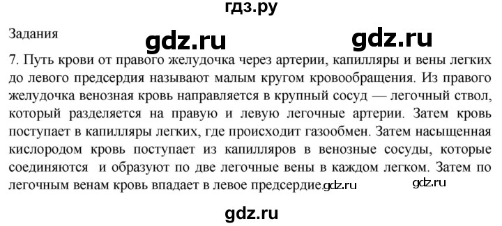 ГДЗ по биологии 9 класс Суматохин  Углубленный уровень часть 2 / §5 / задание - 7, Решебник