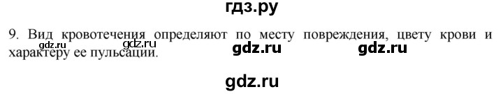 ГДЗ по биологии 9 класс Суматохин  Углубленный уровень часть 2 / §5 / задание - 9, Решебник
