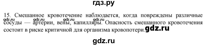 ГДЗ по биологии 9 класс Суматохин  Углубленный уровень часть 2 / §5 / темы для дискуссий - 15, Решебник