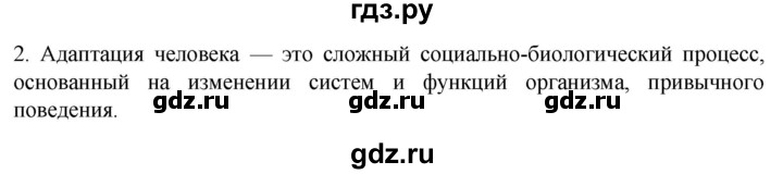 ГДЗ по биологии 9 класс Суматохин  Углубленный уровень часть 2 / §34 / вопрос - 2, Решебник
